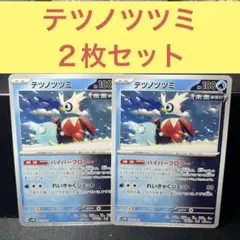 テツノツツミ２枚セット ハイパーブロア れいきゃくジェット