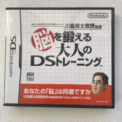 NINTENDO DSソフト 脳を鍛える大人のDSトレーニング