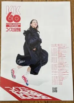 2026年最新】小泉今日子 パンフレットの人気アイテム - メルカリ