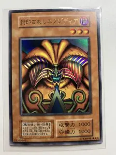 2026年最新】封印されしエクゾディア 遊戯王の人気アイテム - メルカリ