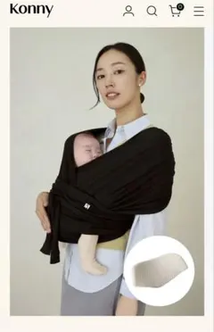 Konny コニー FLEX スリング - ヘッドサポート付きで安心