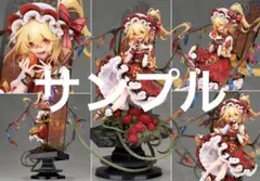 最終値下げ 東方project フランドール・スカーレット フィギュア アルター