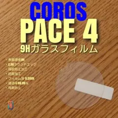 COROS PACE 4【9Hガラス】 カロス pace4 あひのサムネイル