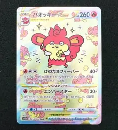 2026年最新】バオッキーvstar sarの人気アイテム - メルカリ