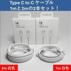 新品USB-Cケーブル1m +2m 2本セット！Type-C to C タイプC