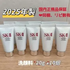 正規品　10個　SK-II フェイシャルトリートメント ジェントルクレンザー