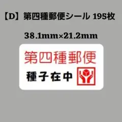 2026年最新】第四種郵便の人気アイテム - メルカリ