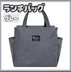 ランチバッグ お弁当 ランチ バッグ 防水 大容量 ミニトート グレー