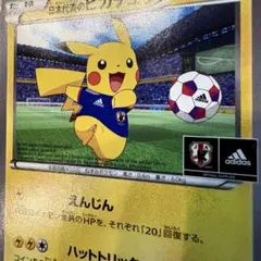 2026年最新】日本代表ピカチュウ ポケカの人気アイテム - メルカリ