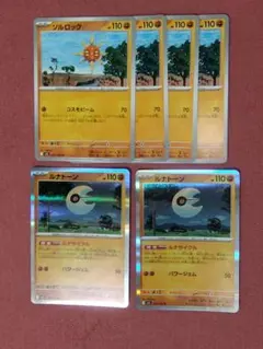 ルナトーン ソルロック メガブレイブ ②