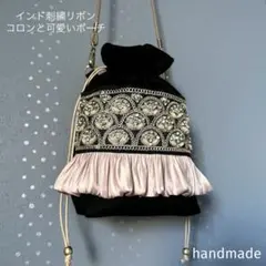 インド刺繍リボン　バッグ　ポーチ　サコッシュ　巾着　ポシェット　ショルダーバッグ