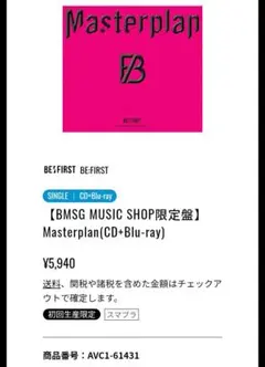 2026年最新】masterplan bmsg限定盤の人気アイテム - メルカリ