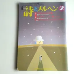 2026年最新】やなせたかし 詩とメルヘンの人気アイテム - メルカリ