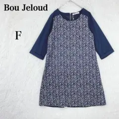 【ブージュルード】レディース 長袖 カットソー 膝丈 ワンピース F ネイビーのサムネイル