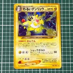 2026年最新】わるいデンリュウの人気アイテム - メルカリ
