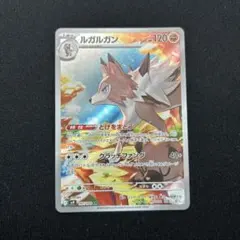 ルガルガン AR SV9 バトルパートナーズ 107/100