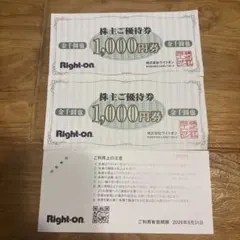 ライトオン　株主優待券