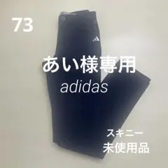 未使用品 アディダス adidas メンズ ゴルフ 濃紺 パンツ W73cm