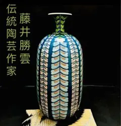有田焼　伝統陶芸作家　藤井勝雲　作家物　染錦　手描き　花器　大花瓶　壺 636ed25931bdaba4d7884a5278c478
