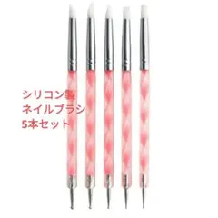 シリコン製　ネイルブラシ　ジェルネイル　5本セット　ドット　セルフネイル　ネイル