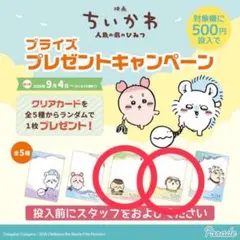 映画ちいかわ 人魚の島のひみつ クリアカード シーサー くりまんじゅう