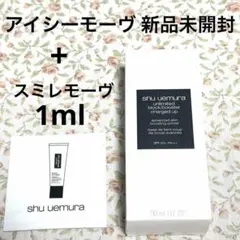 【匿名配送】シュウウエムラ　ブロックブースターアドバンスト　下地　アイシーモーヴのサムネイル
