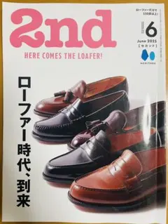2nd 6月号 Vol.212 ローファー特集
