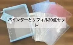 シール帳A5 6リングファイル ブルー リフィル付き