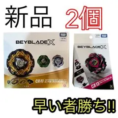 ベイブレード 】新品未使用 CX-11 CX-13 BX-34 3個セット - メルカリ