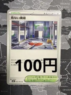 危ない廃墟 063/063
