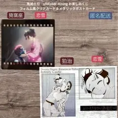 鬼滅の刃 お楽しみくじ クリアカード メタリックポストカード 恋雪 狛治