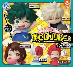 ヒロアカ おねむたん 全5種セット