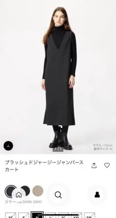 ユニクロ　ブラッシュドジャージージャンパースカート