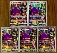 ポケモンカード ゲンガー CHR 074/071 5枚セット まとめ売り