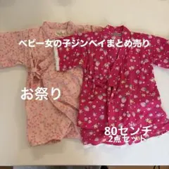 女の子甚平2点セット　ロンパース　お祭り