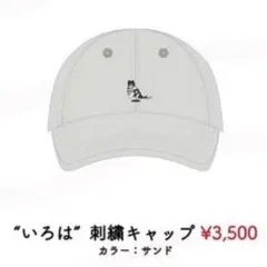 2026年最新】sumikaキャップの人気アイテム - メルカリ