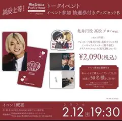 純愛上等！ グッズセット アロハ - メルカリ