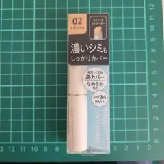 KISSME FERME スティックコンシーラー EX 02 ナチュラルのサムネイル
