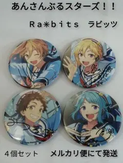 中古缶バッチ　あんさんぶるスターズ！！　ラビッツ　ポートレートサイン　４個セット