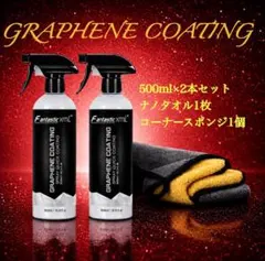 Fantastic XML グラフェンコーティング 超撥水＆鏡面艶 2本セットのサムネイル