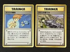 トレーナーカード 旧裏 2枚