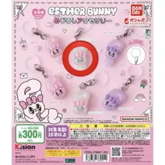 Esther Bunny めじるしアクセサリー クリームバニーA