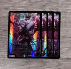 アーテルゴルギーニ 葛葉