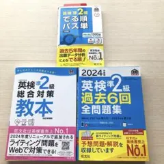 2024年度版 英検準2級 過去6回全問題集　他