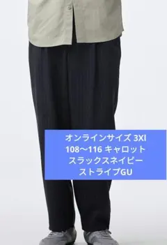 新品 3Xl108～116 キャロットスラックスネイビーストライプ