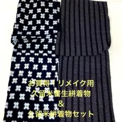 2026年最新】久留米絣 着物 メンズの人気アイテム - メルカリ