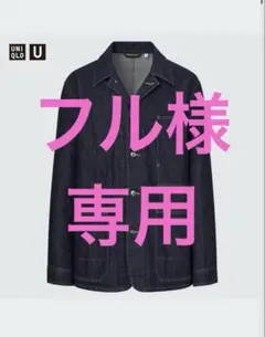 オーバーシャツジャケット（デニム）【UNIQLO U】美品