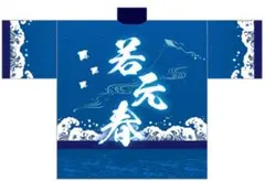 新品】2026 WBC ハッピ 法被 (無双) ホワイト 侍ジャパン - メルカリ