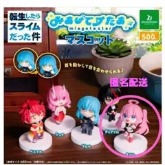 【ミリム】転生したらスライムだった件　みあげてすたぁマスコット
