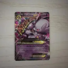 MミュウツーEX極美品ポケモンカード